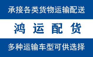 东明县到山亭配货站东明县到山亭物流专线